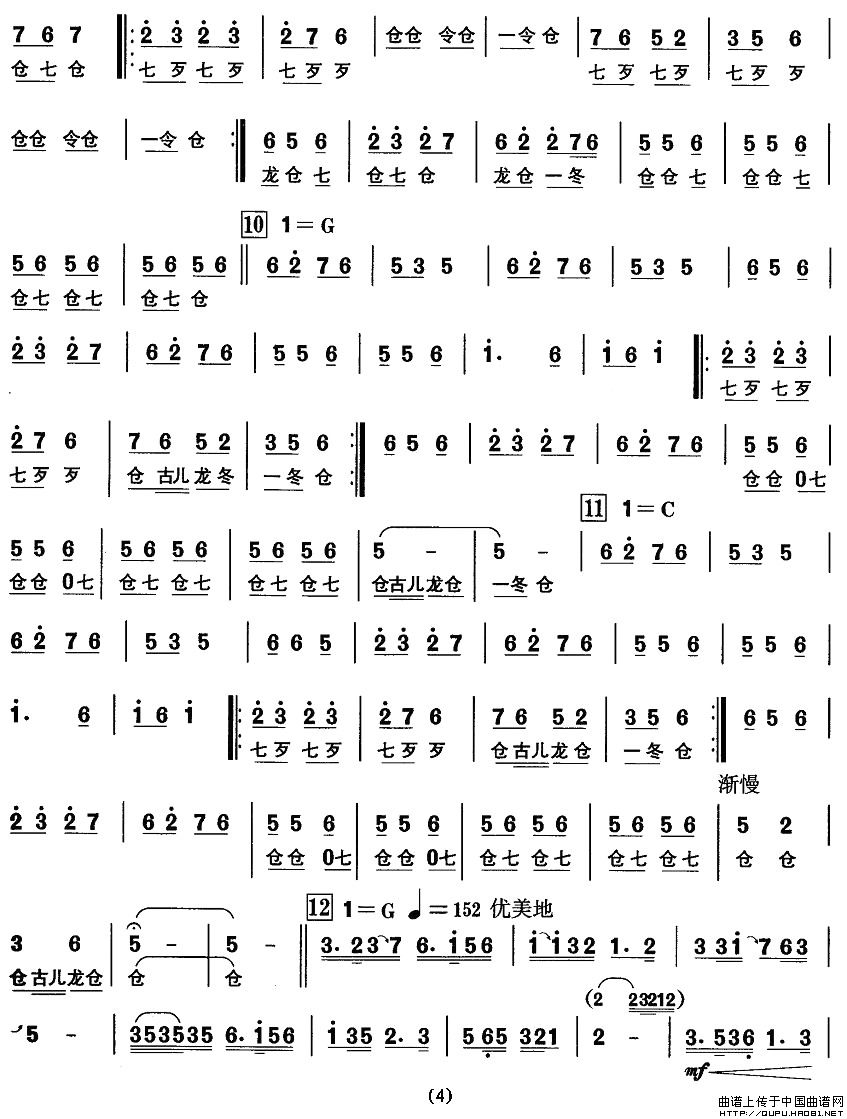 东北秧歌：华风乡情其它曲谱（图4）
