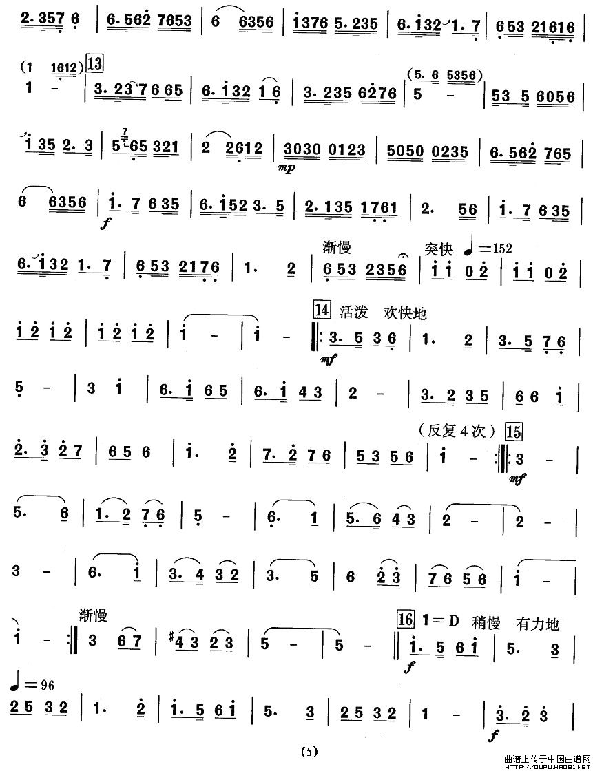 东北秧歌：华风乡情其它曲谱（图5）