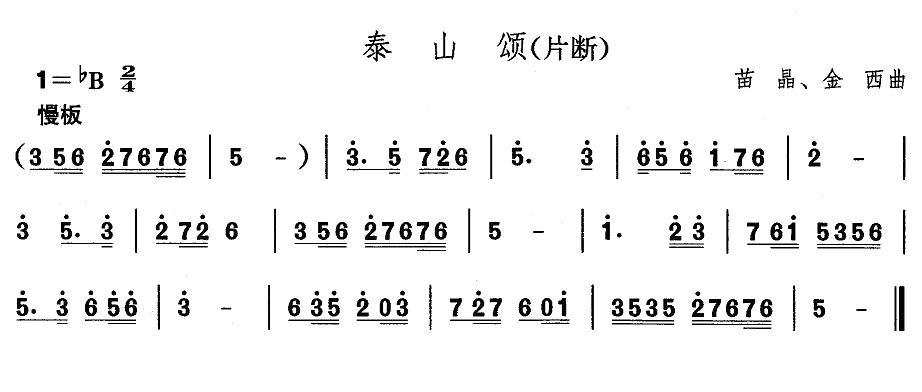 山东秧歌：胶州秧歌-泰山颂其它曲谱（图1）