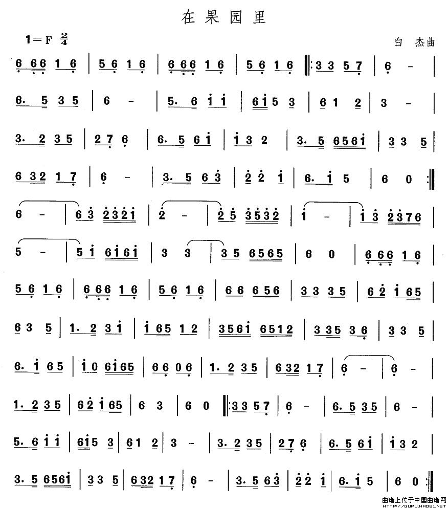东北秧歌：在果园里其它曲谱（图1）