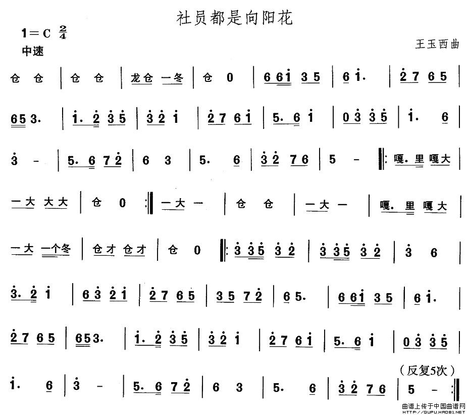 山东秧歌：社员都是向阳花其它曲谱（图1）