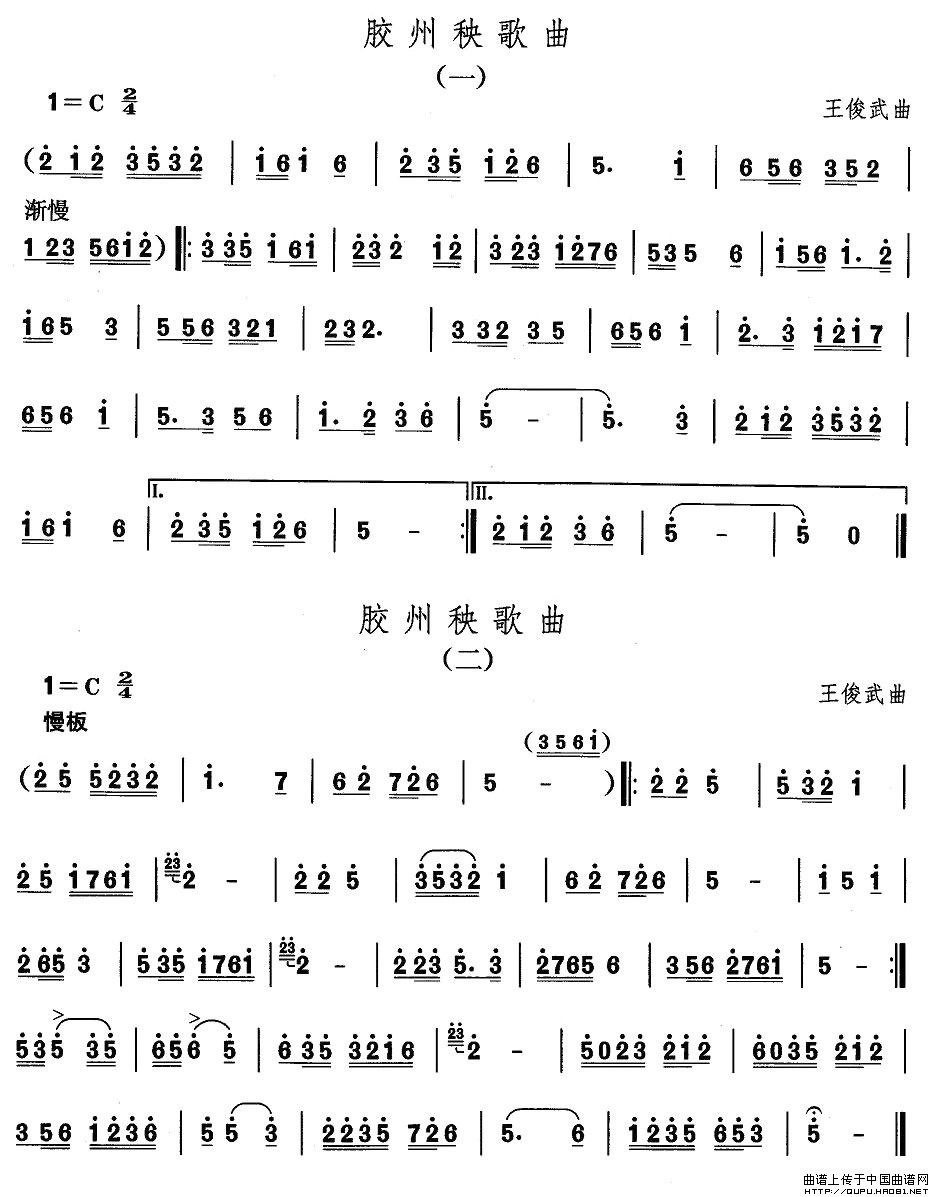 山东秧歌：胶州秧歌曲其它曲谱（图1）