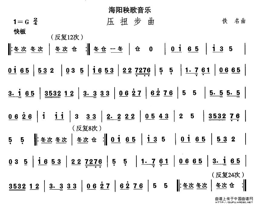山东秧歌：海阳秧歌-压扭步曲其它曲谱（图1）