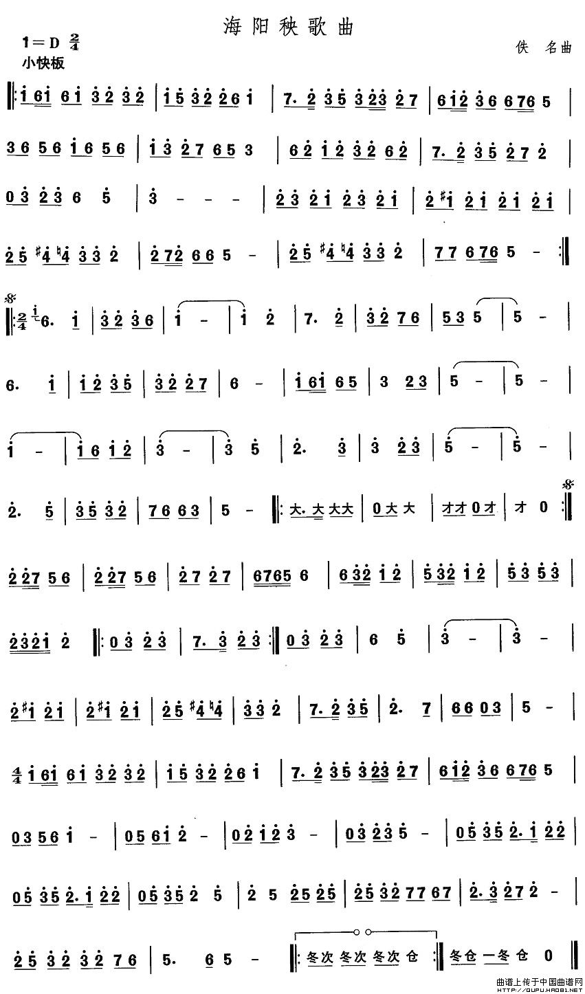 山东秧歌：海阳秧歌曲其它曲谱（图1）