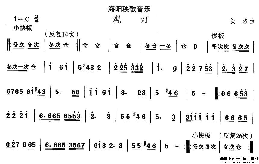 山东秧歌：海阳秧歌-观灯其它曲谱（图1）