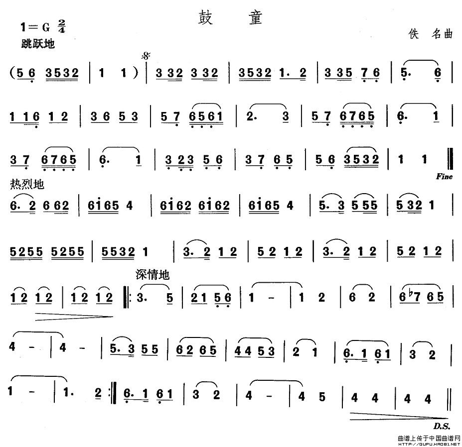 山东秧歌：胶州秧歌-鼓童其它曲谱（图1）