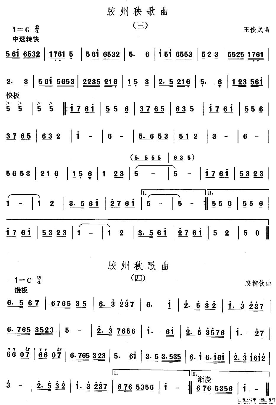 山东秧歌：胶州秧歌曲其它曲谱（图2）