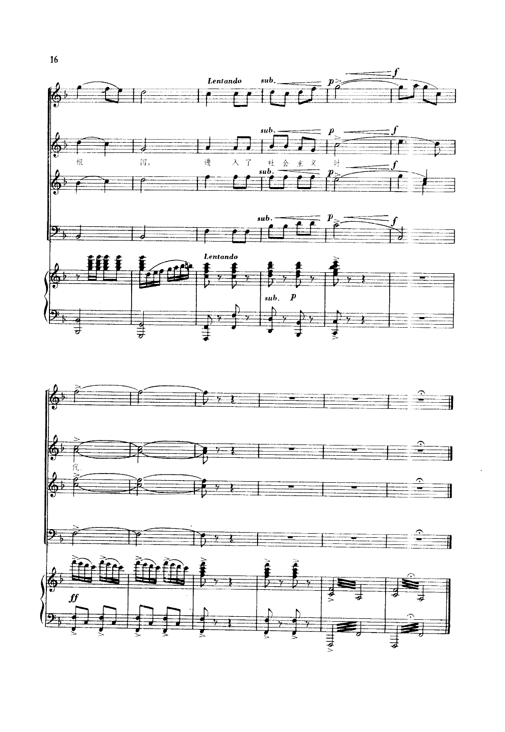 祖国颂(合唱)(钢伴谱)其它曲谱（图16）