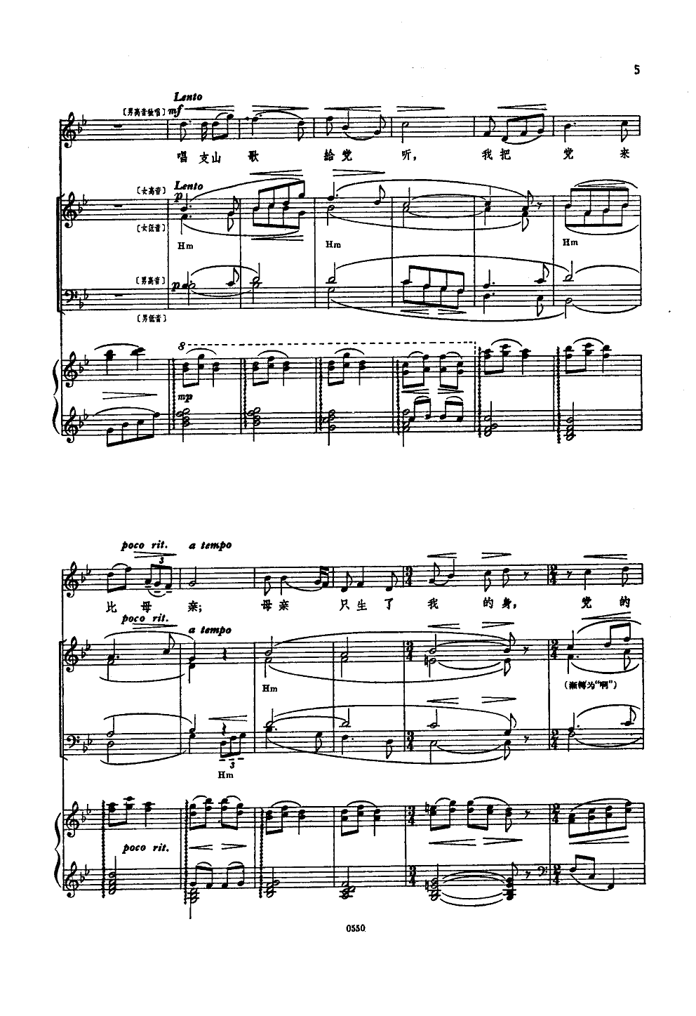 唱支山歌给党听(合唱)(线谱)其它曲谱（图4）