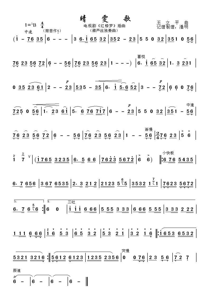晴雯歌《葫芦丝独奏曲》其它曲谱（图1）