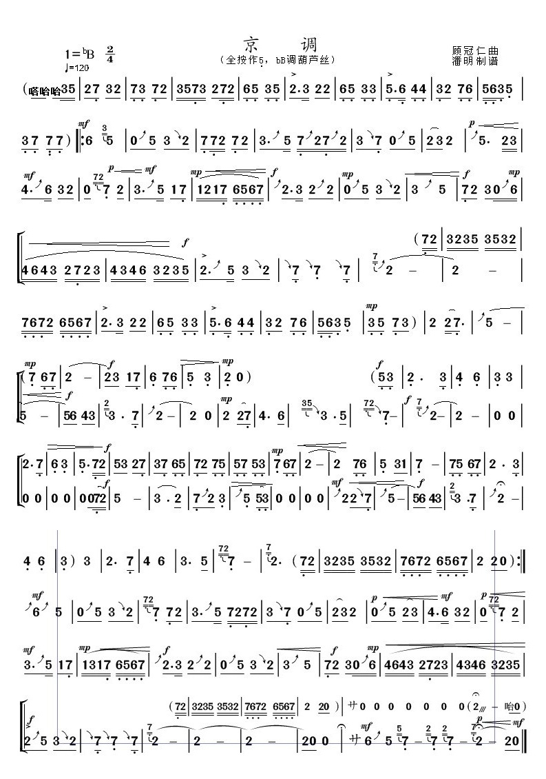 京调《葫芦丝独奏曲》其它曲谱（图1）