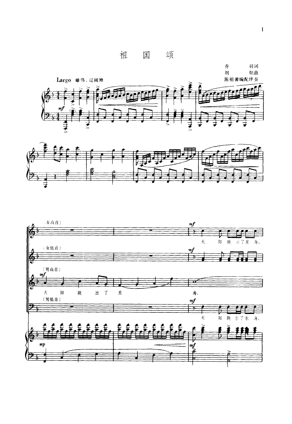 祖国颂(合唱)(钢伴谱)其它曲谱（图1）