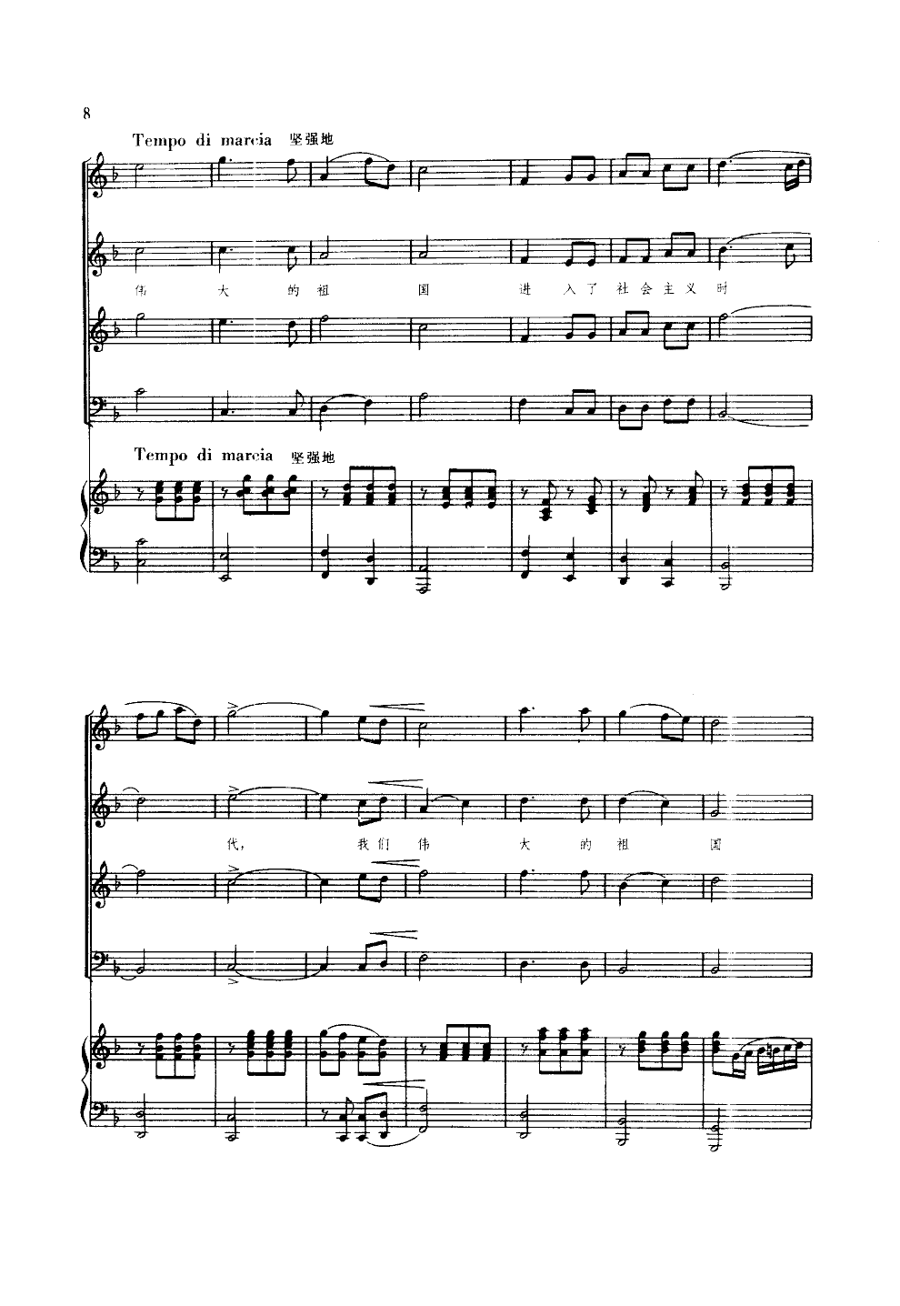 祖国颂(合唱)(钢伴谱)其它曲谱（图8）