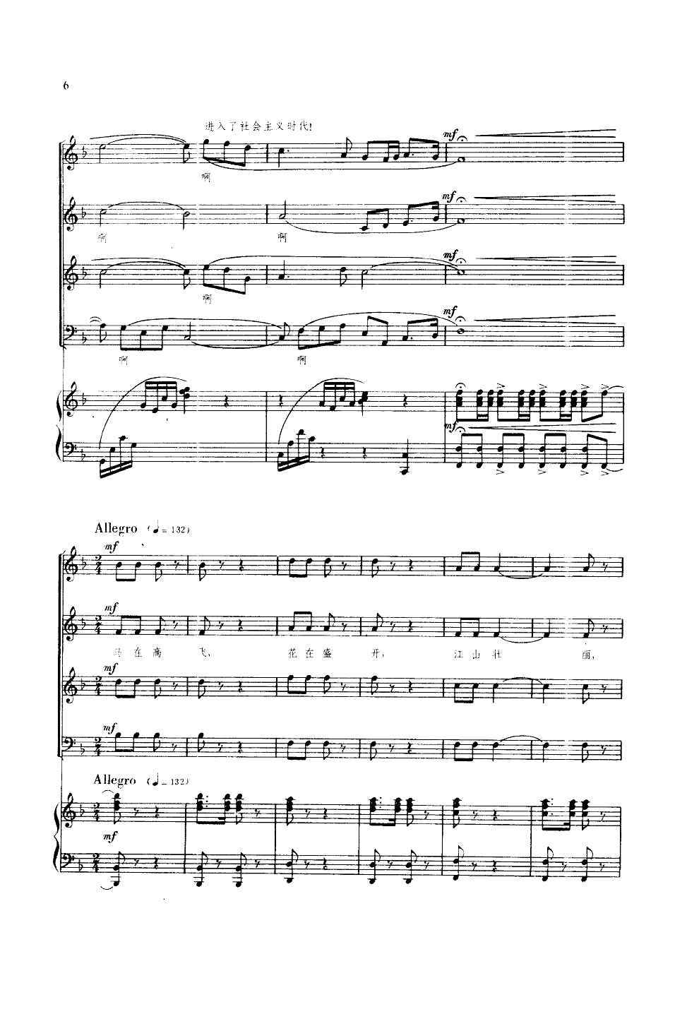 祖国颂(合唱)(钢伴谱)其它曲谱（图6）