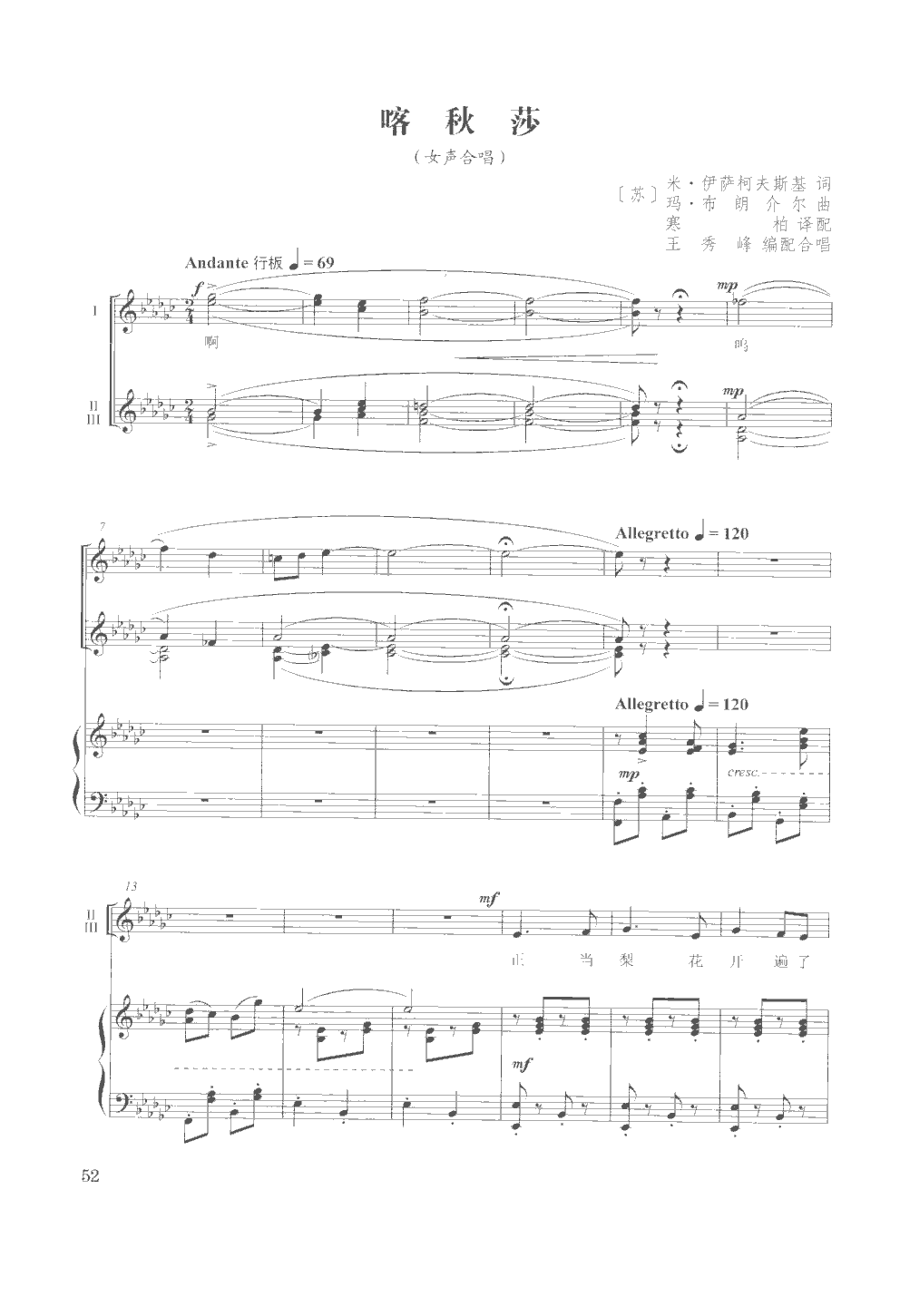 喀秋莎(女声合唱)(钢伴谱)其它曲谱（图1）
