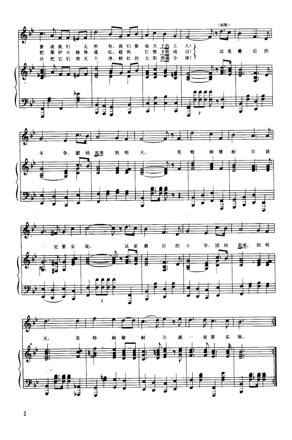 国际歌(齐唱)(钢伴谱)其它曲谱（图2）