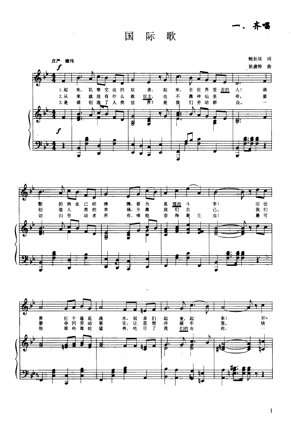 国际歌(齐唱)(钢伴谱)其它曲谱（图1）