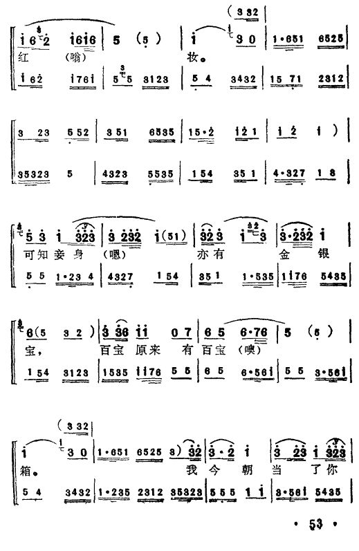杜十娘（苏州弹词）11其它曲谱（图1）