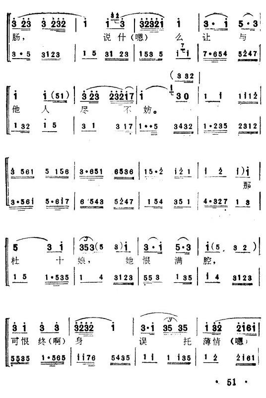 杜十娘（苏州弹词）9其它曲谱（图1）