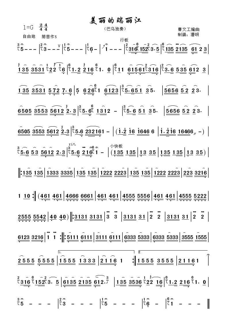 美丽的瑞丽江《葫芦丝独奏曲》其它曲谱（图1）