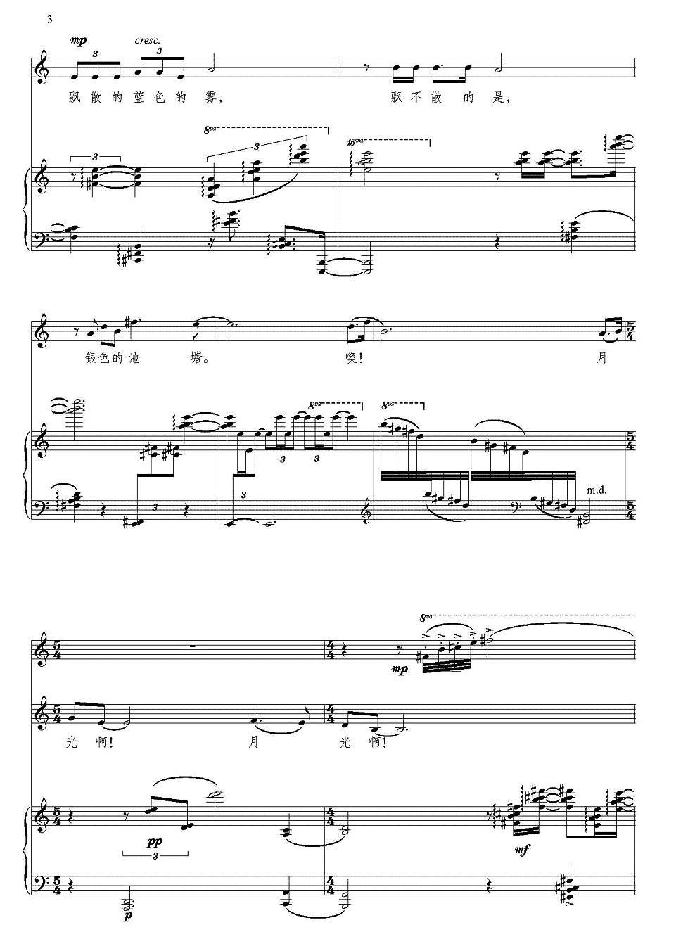 月光（人声+长笛+钢琴）其它曲谱（图3）