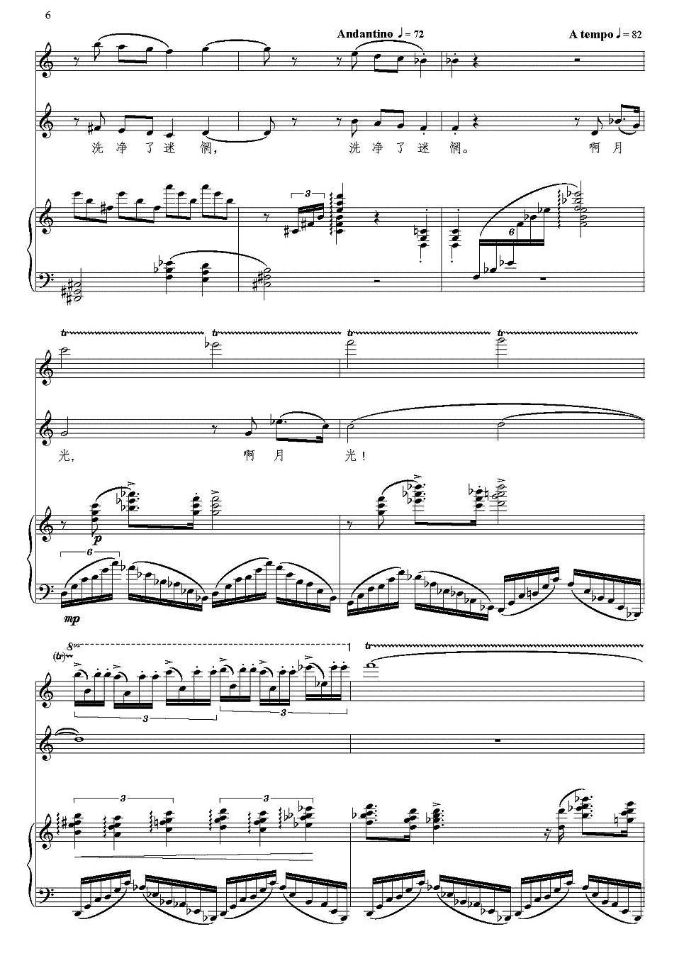 月光（人声+长笛+钢琴）其它曲谱（图6）