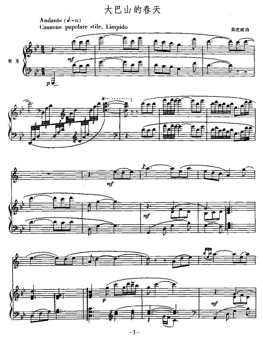 大巴山的春天（单簧管+钢琴伴奏）其它曲谱（图1）