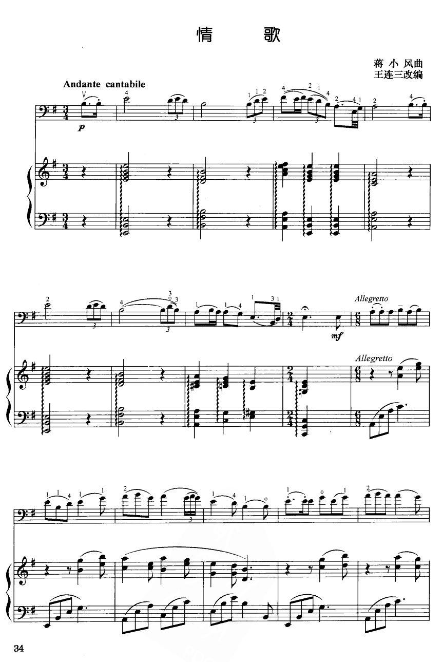 情歌（大提琴曲）1其它曲谱（图1）