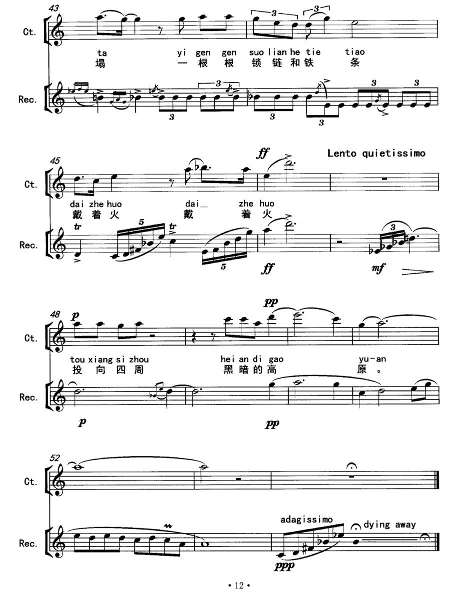 桃花（为高男高音与竖笛而作）其它曲谱（图5）