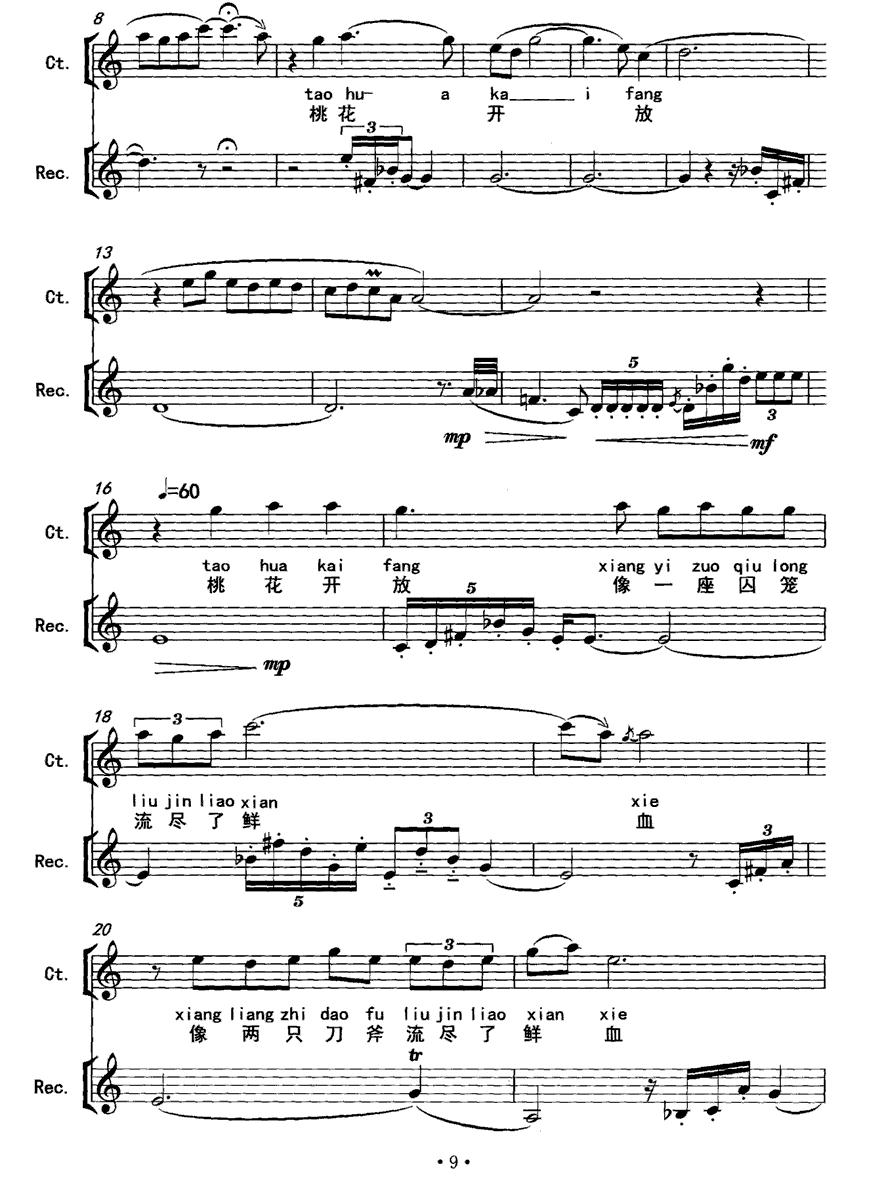 桃花（为高男高音与竖笛而作）其它曲谱（图2）