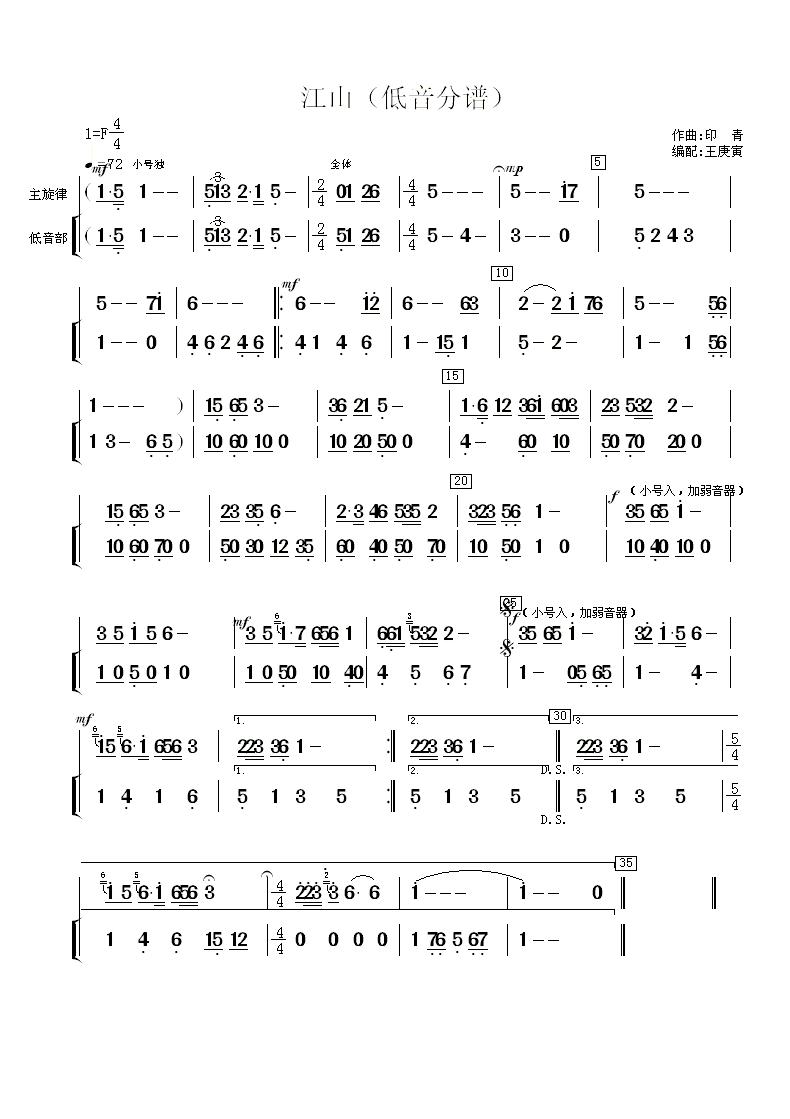 江山（小总谱）其它曲谱（图3）