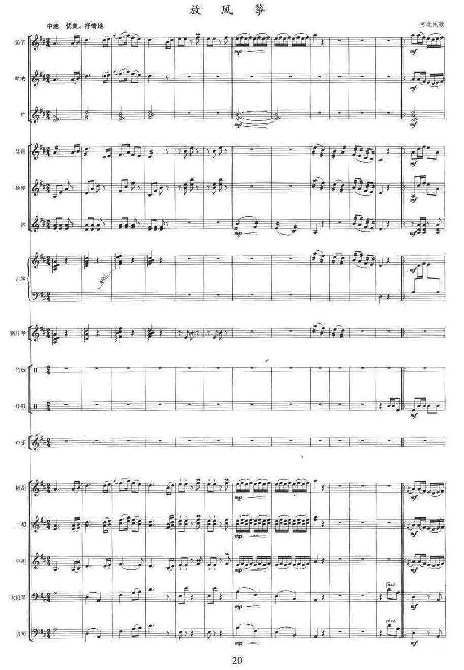 放风筝 （乐队伴奏总谱）其它曲谱（图1）