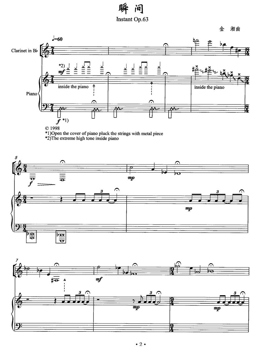 瞬间（单簧管+钢琴）其它曲谱（图1）