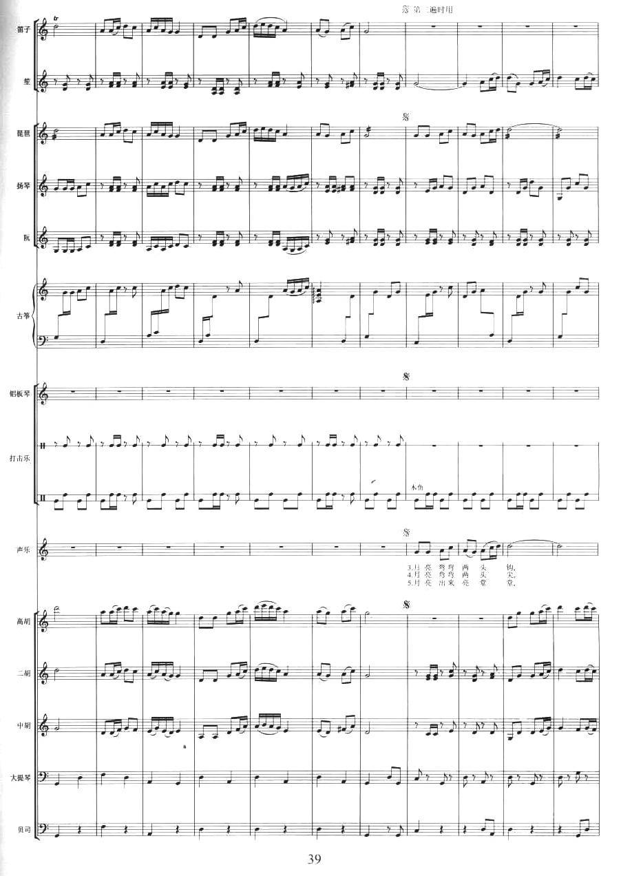 贵州山歌（乐队伴奏总谱）其它曲谱（图3）
