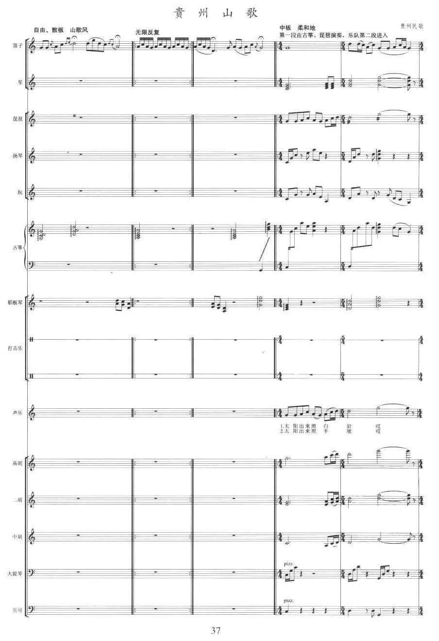 贵州山歌（乐队伴奏总谱）其它曲谱（图1）