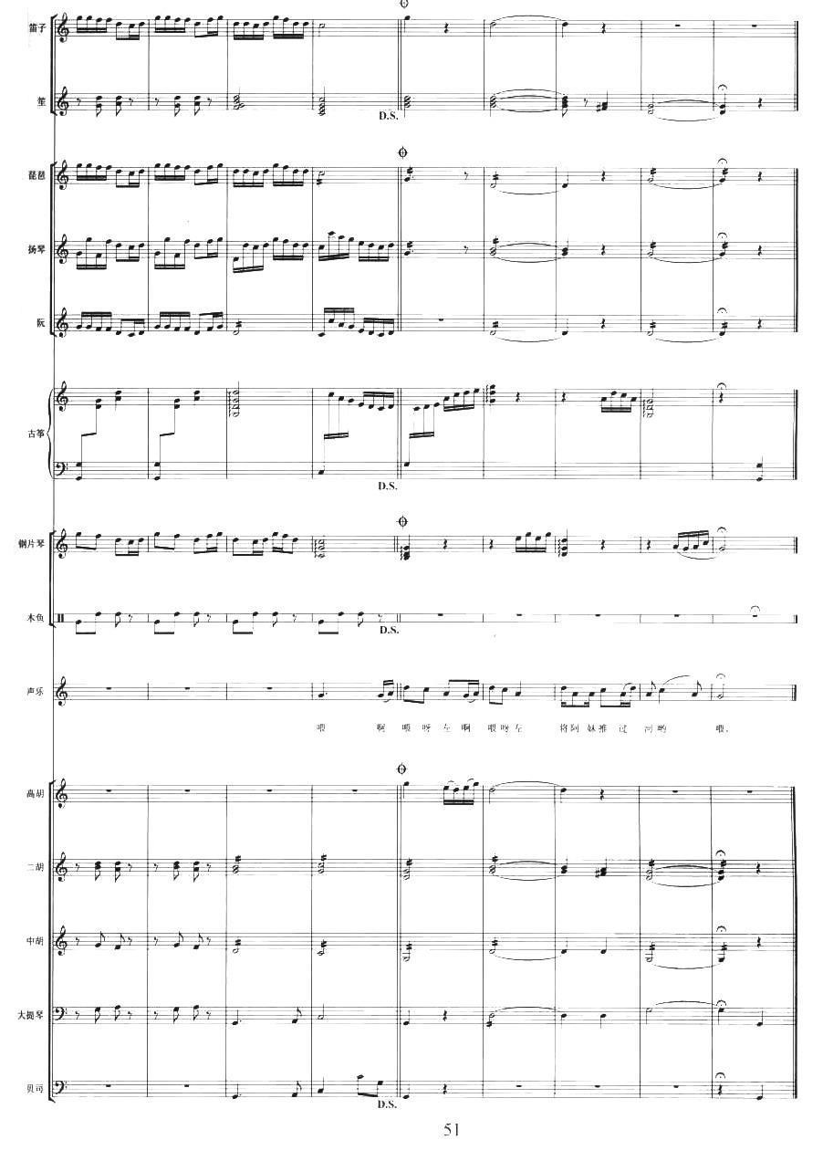 龙船调（乐队伴奏总谱）其它曲谱（图5）