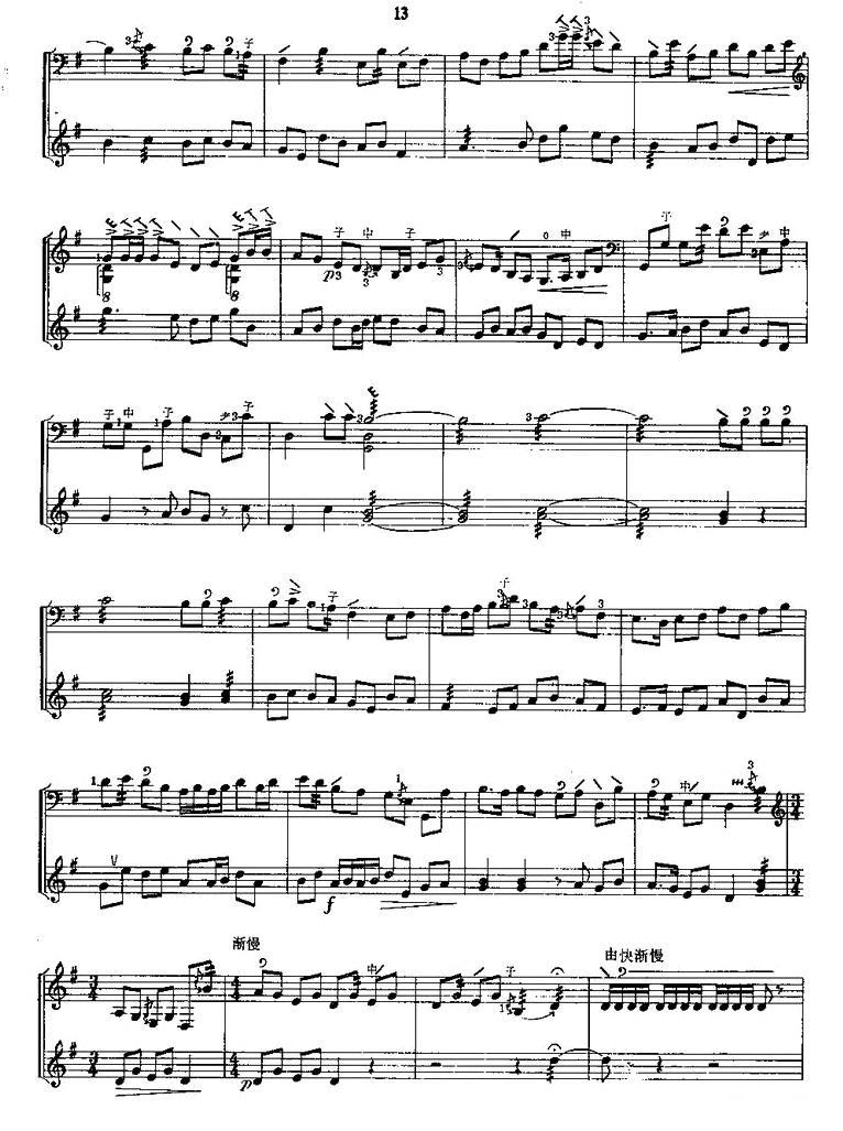 梅花调（三弦+扬琴伴奏）其它曲谱（图2）