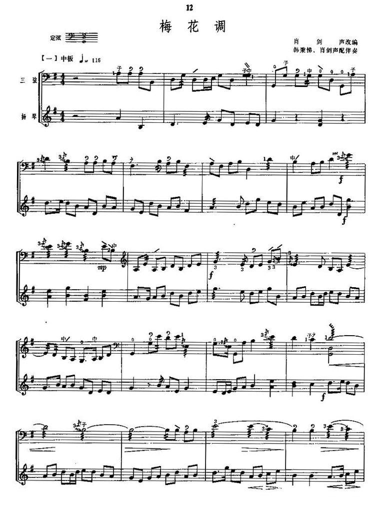 梅花调（三弦+扬琴伴奏）其它曲谱（图1）