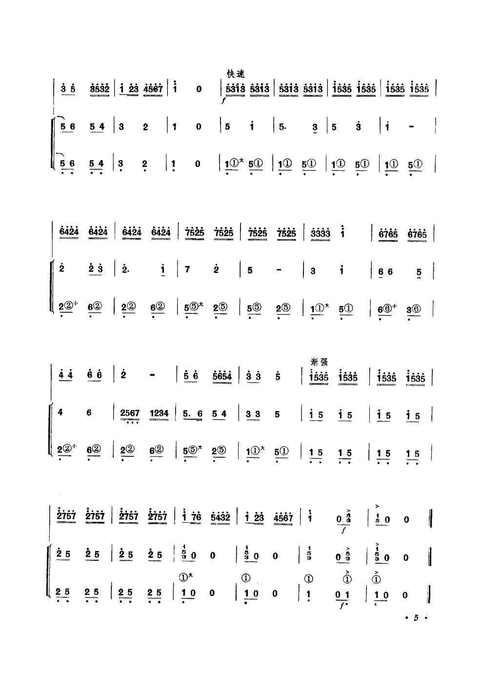 小松树(木琴独奏)其它曲谱（图5）
