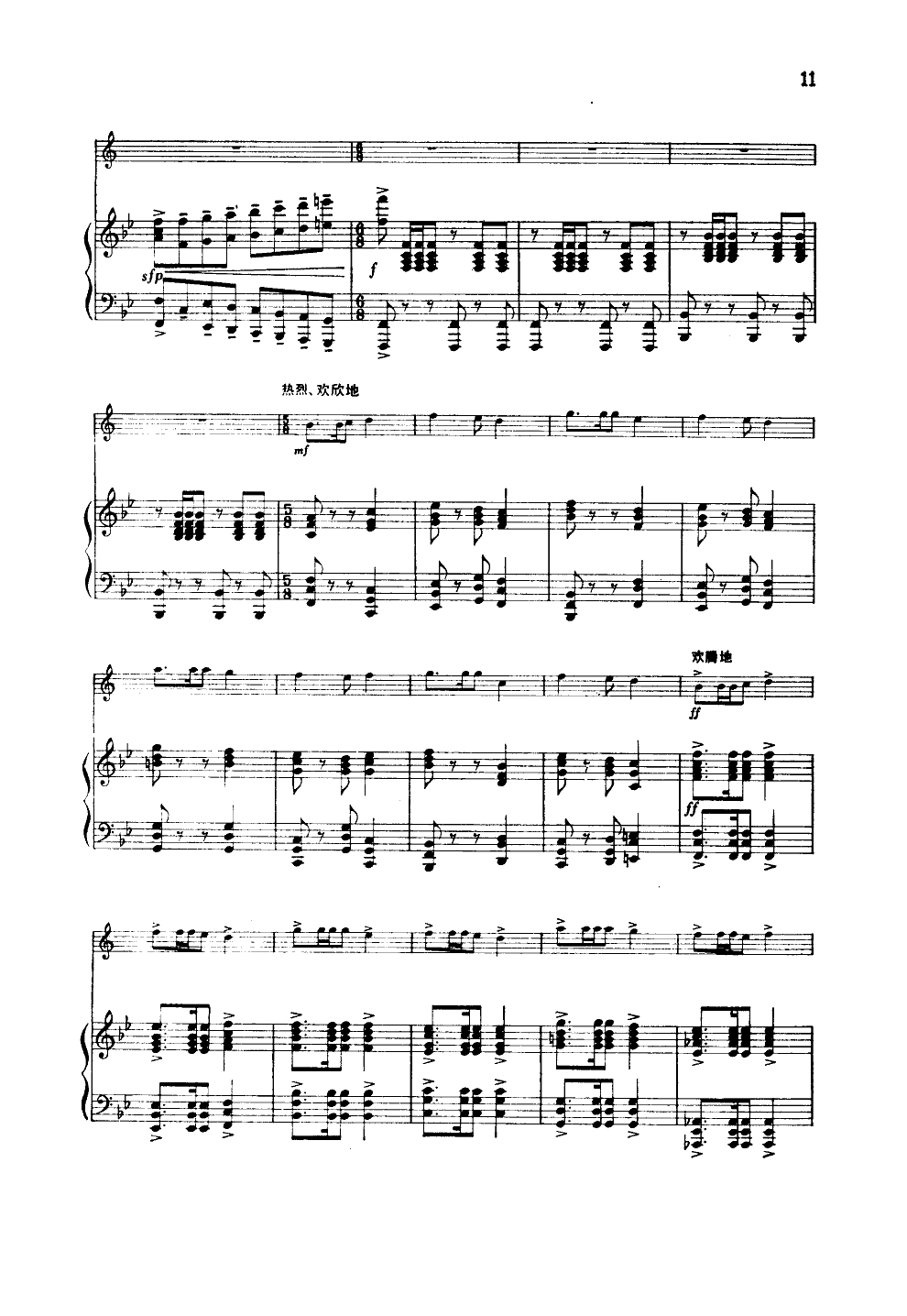 天山新歌(小号独奏)其它曲谱（图11）