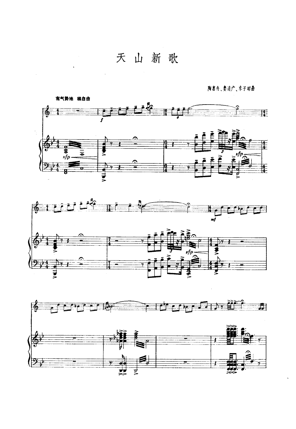 天山新歌(小号独奏)其它曲谱（图1）