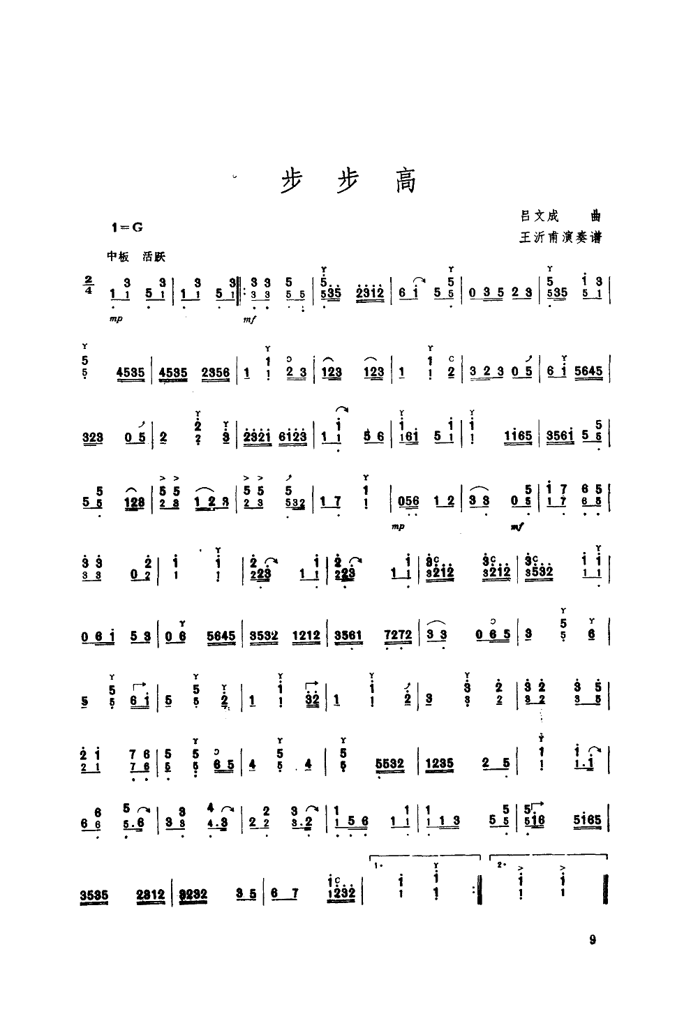 步步高(扬琴)其它曲谱（图1）