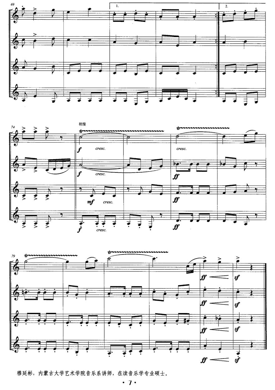 “博”之舞（单簧管四重奏）其它曲谱（图7）