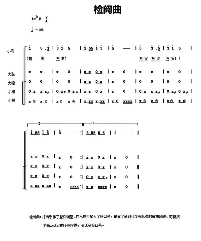 中国少年先锋队鼓号谱：6、检阅曲 其它曲谱（图1）
