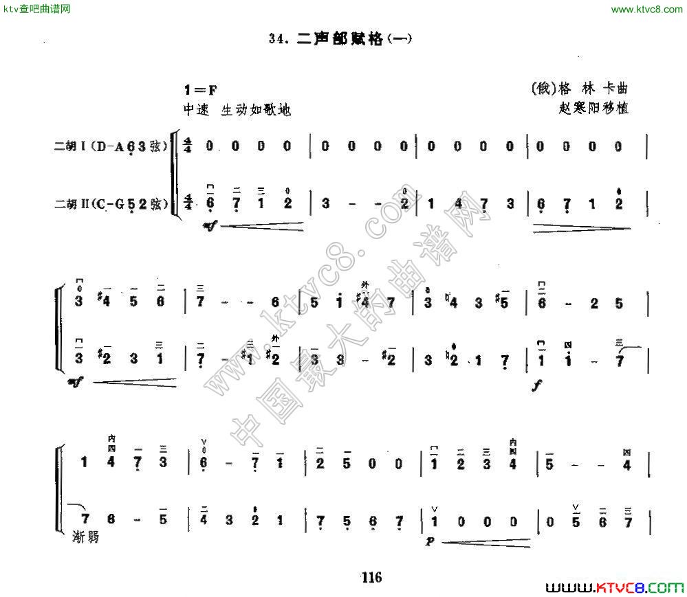 二胡二重奏：二声部赋格（一）其它曲谱（图1）