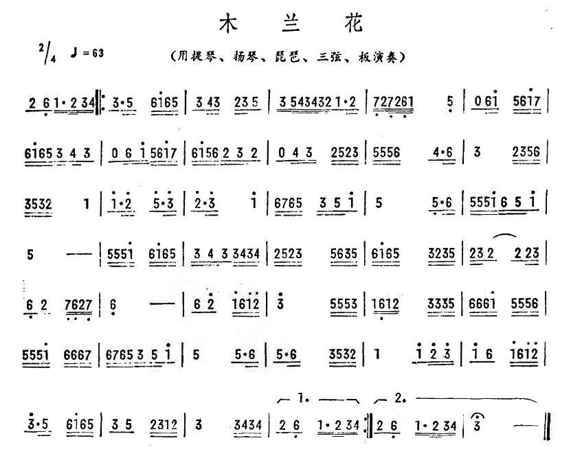 木兰花其它曲谱（图1）