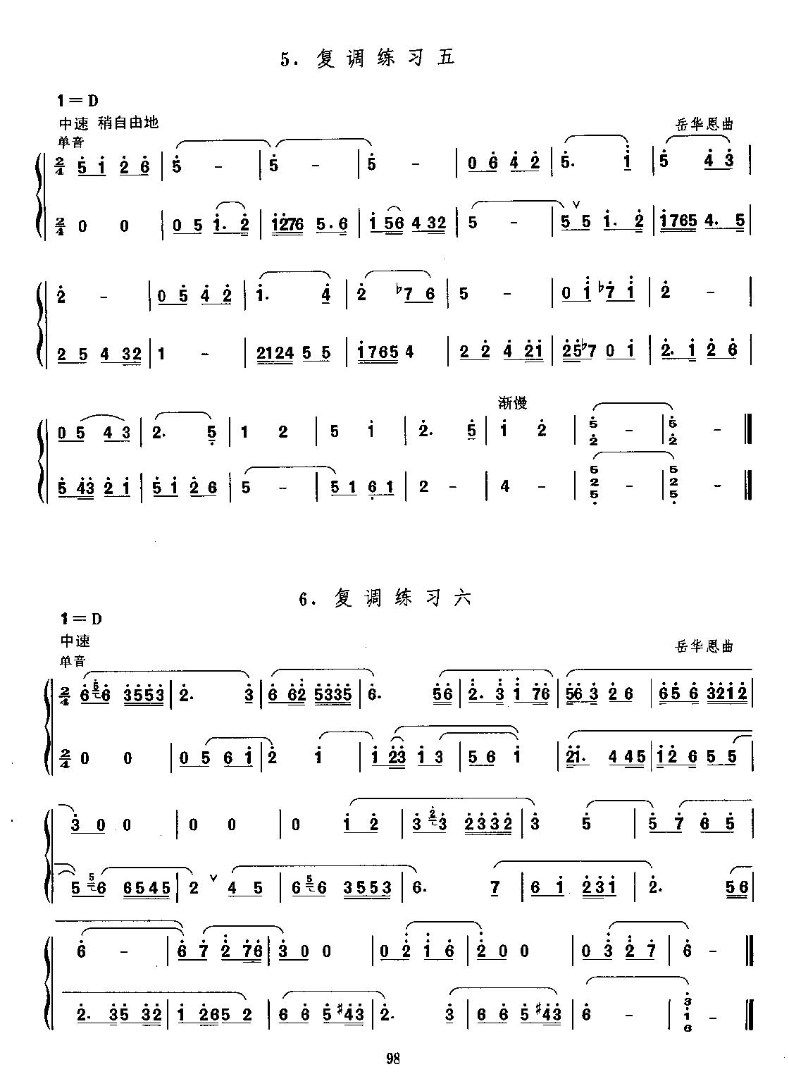 笙复调练习（五）（六）其它曲谱（图1）