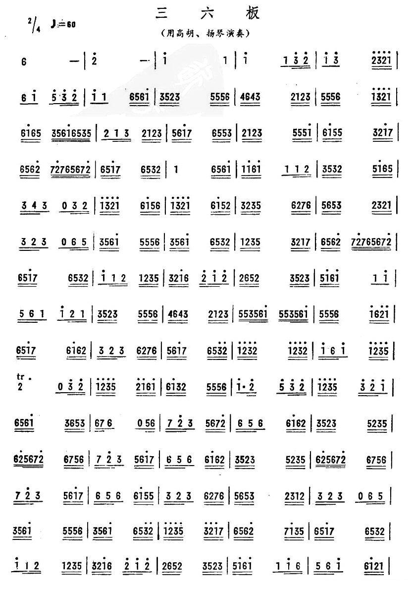 三六板其它曲谱（图1）