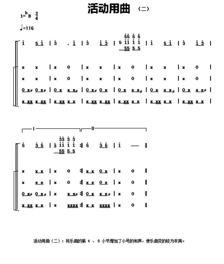 中国少年先锋队鼓号谱：活动用曲其它曲谱（图2）