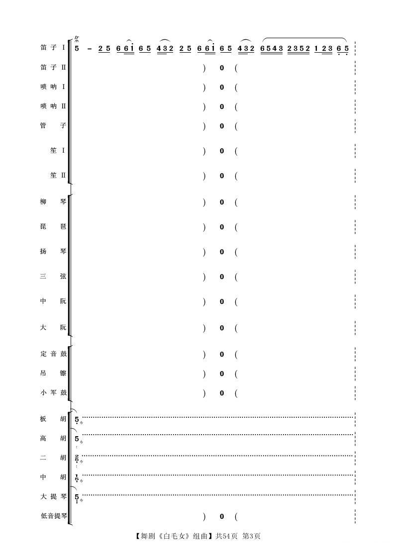 舞剧《白毛女》组曲（民族管弦乐合奏）其它曲谱（图3）